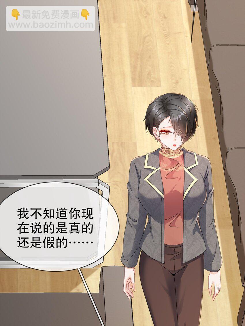《姐姐能有什么坏心思》47 信任危机 第11页