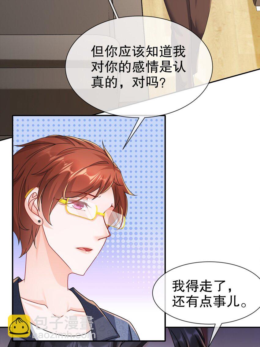 《姐姐能有什么坏心思》47 信任危机 第12页