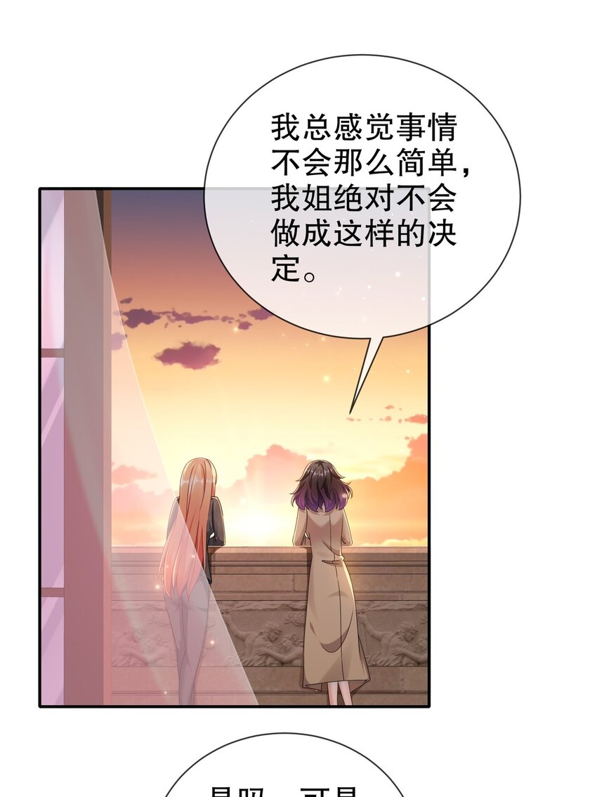 《姐姐能有什么坏心思》47 信任危机 第15页