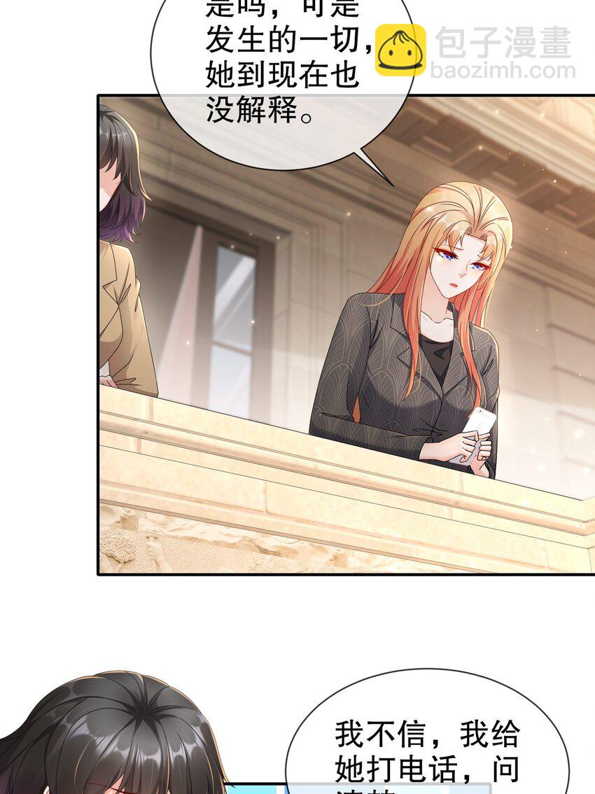 《姐姐能有什么坏心思》47 信任危机 第16页