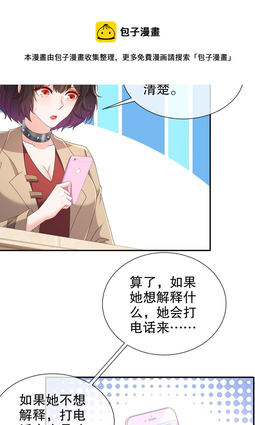 《姐姐能有什么坏心思》47 信任危机 第17页