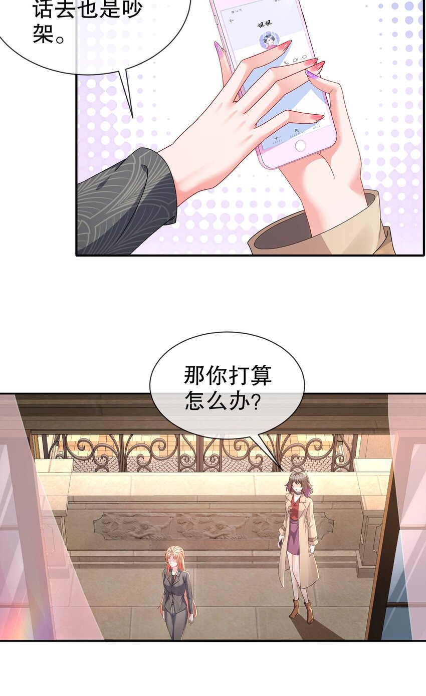 《姐姐能有什么坏心思》47 信任危机 第18页