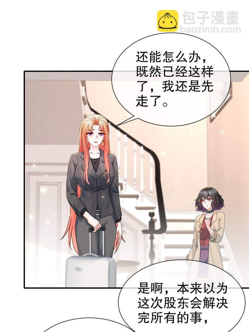 《姐姐能有什么坏心思》47 信任危机 第19页