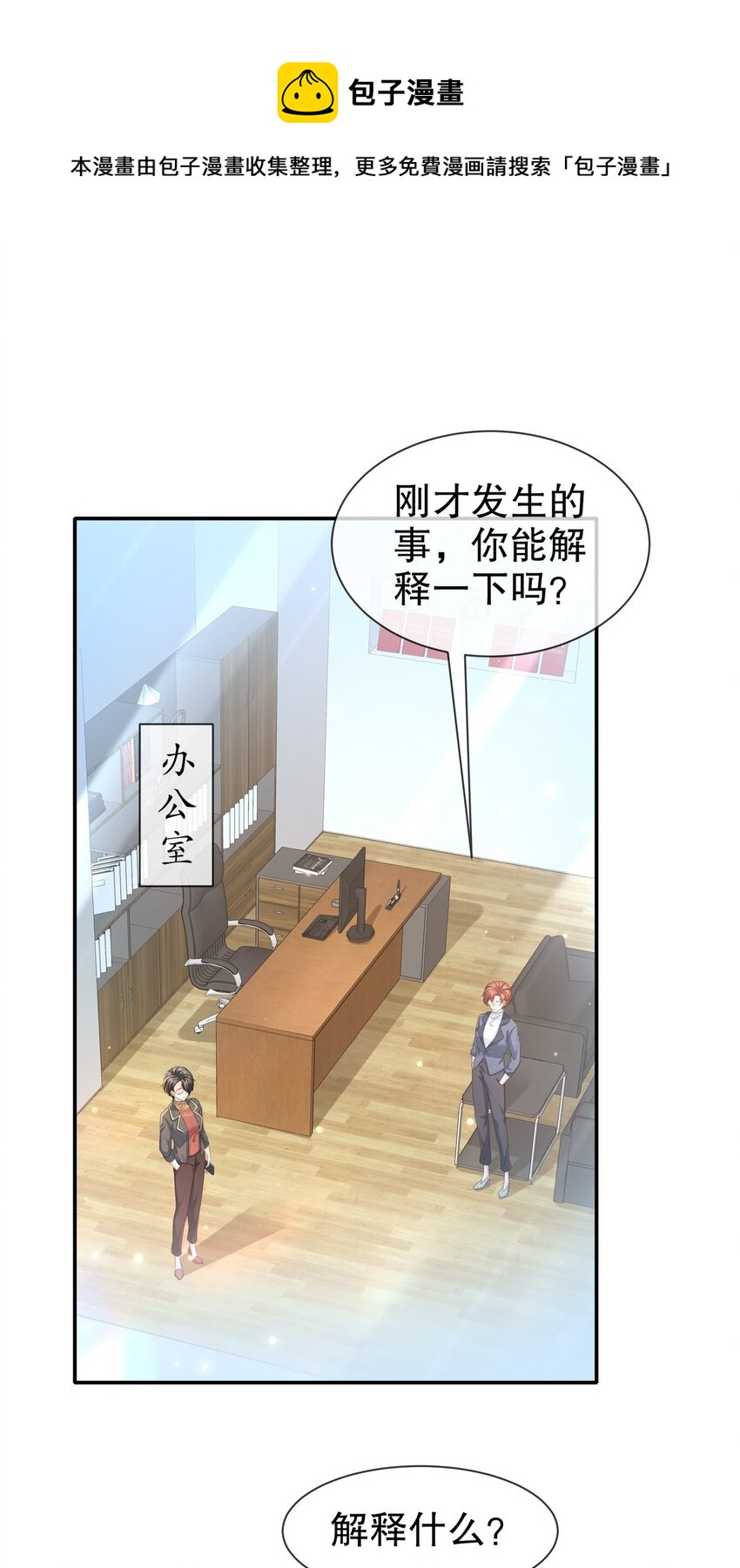 《姐姐能有什么坏心思》47 信任危机 第1页