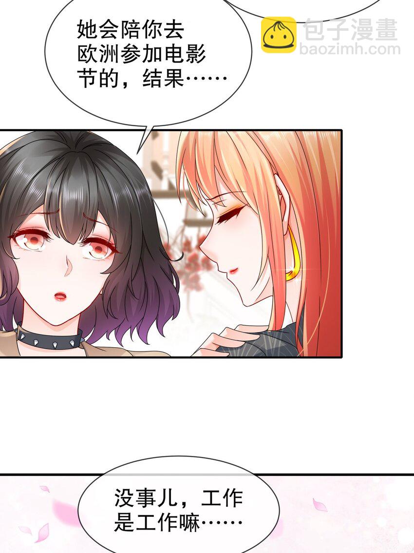 《姐姐能有什么坏心思》47 信任危机 第20页