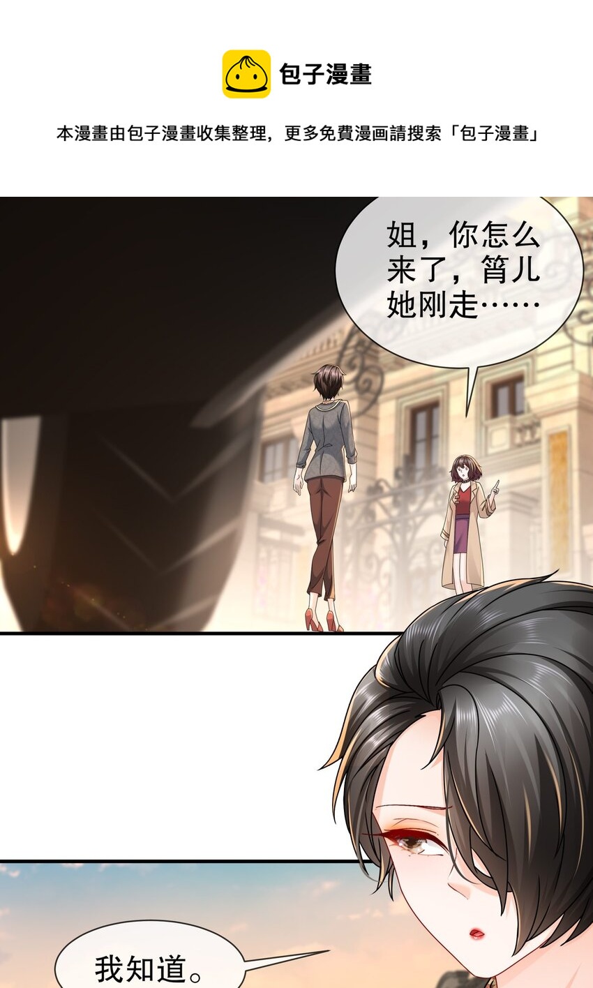 《姐姐能有什么坏心思》47 信任危机 第25页