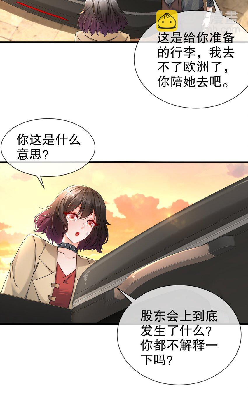 《姐姐能有什么坏心思》47 信任危机 第28页