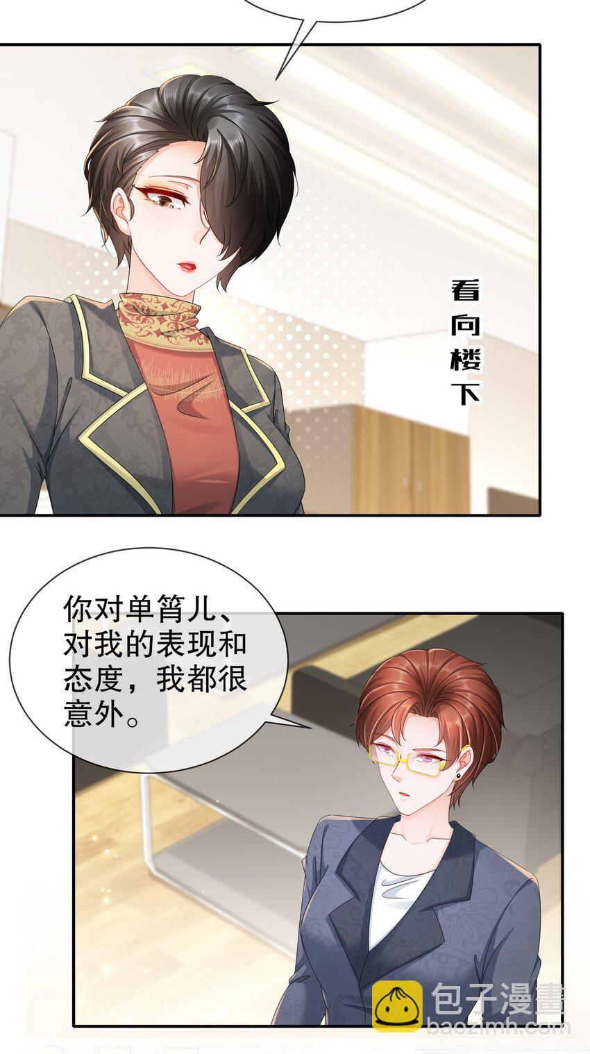 《姐姐能有什么坏心思》47 信任危机 第2页