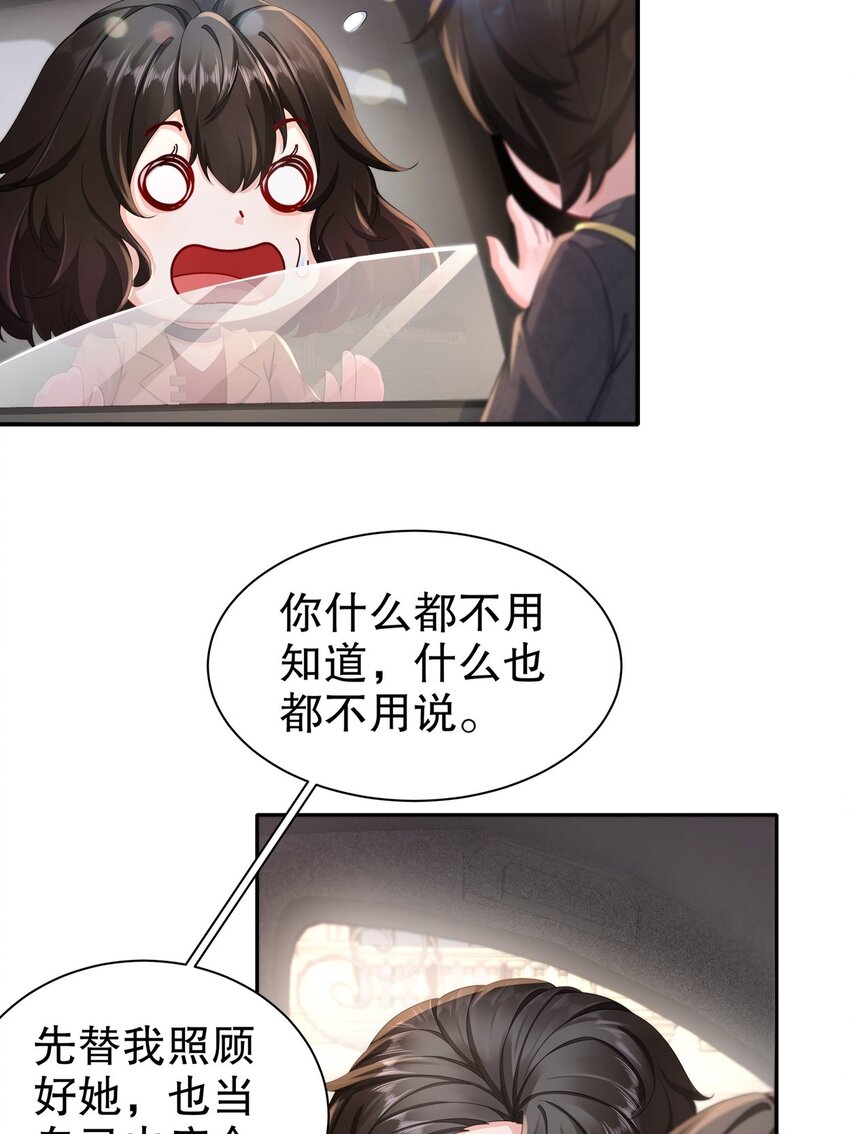 《姐姐能有什么坏心思》47 信任危机 第30页