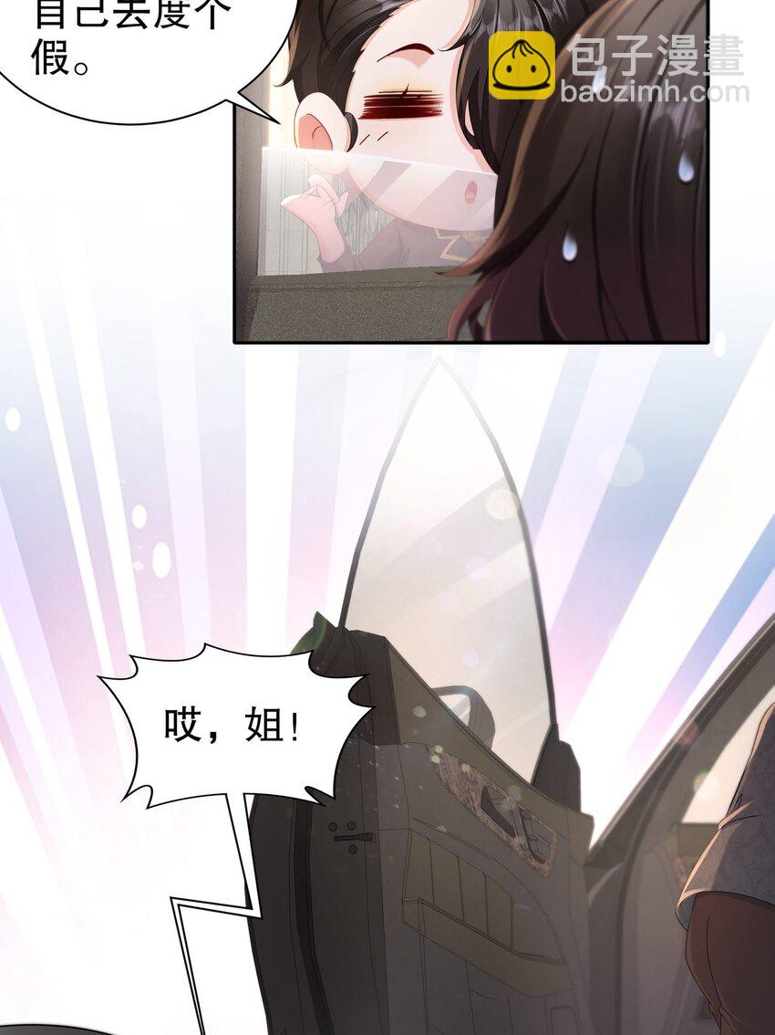 《姐姐能有什么坏心思》47 信任危机 第31页