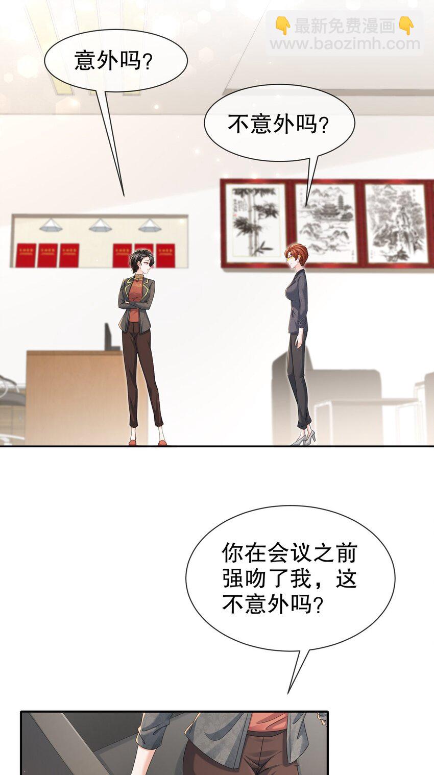 《姐姐能有什么坏心思》47 信任危机 第3页