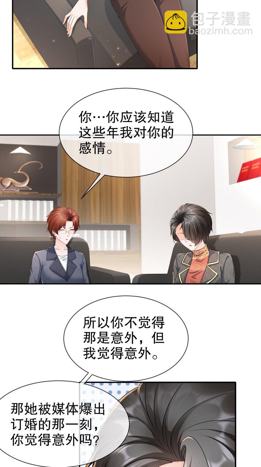 《姐姐能有什么坏心思》47 信任危机 第4页