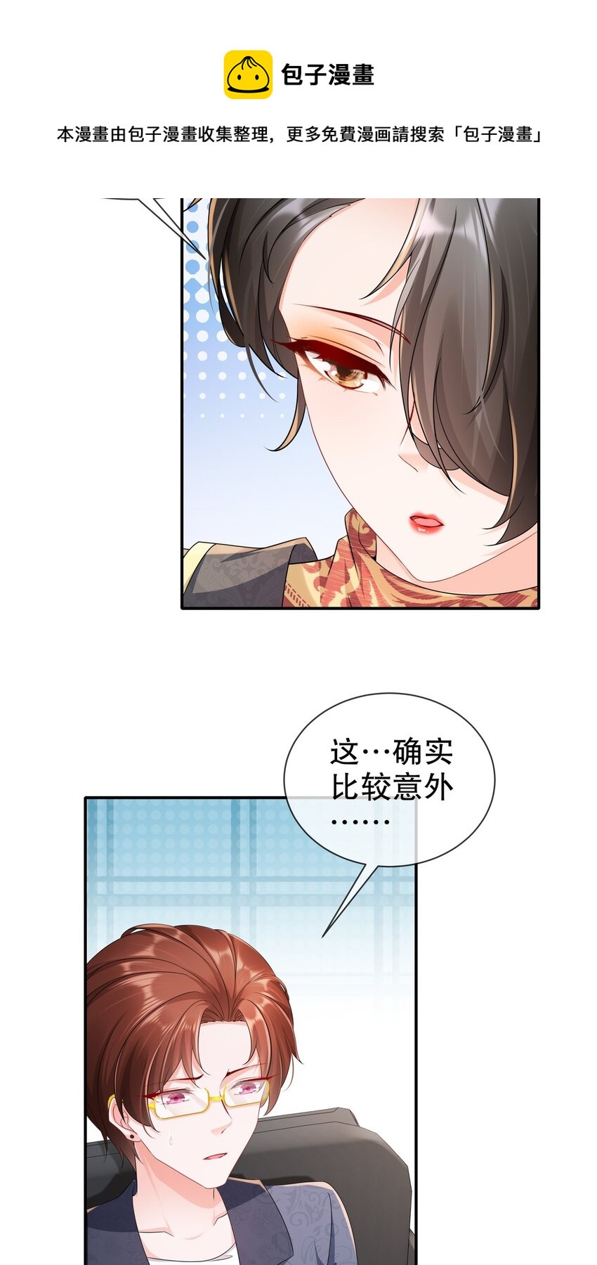 《姐姐能有什么坏心思》47 信任危机 第5页