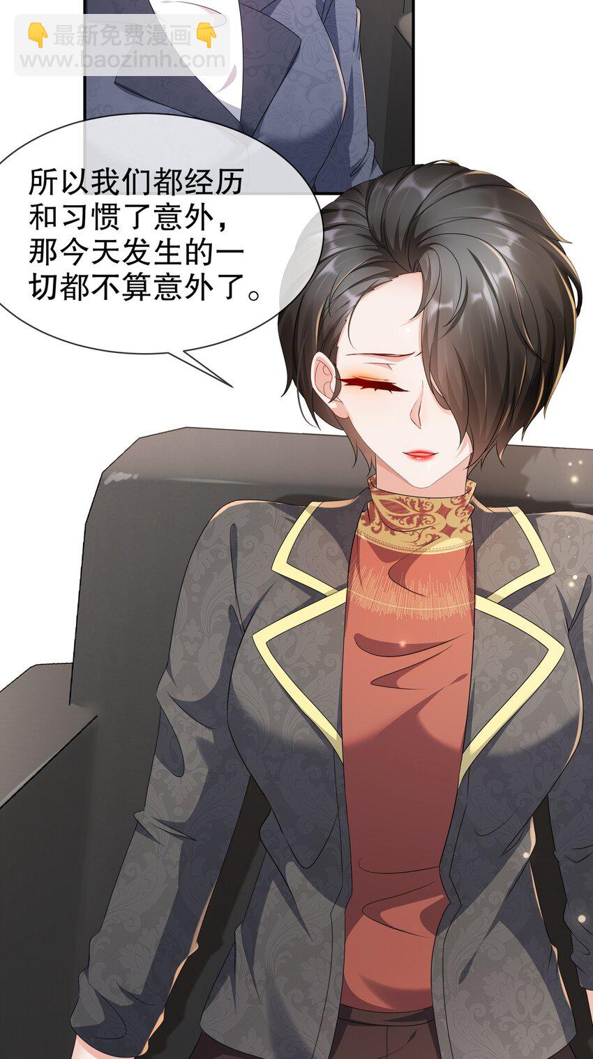 《姐姐能有什么坏心思》47 信任危机 第6页