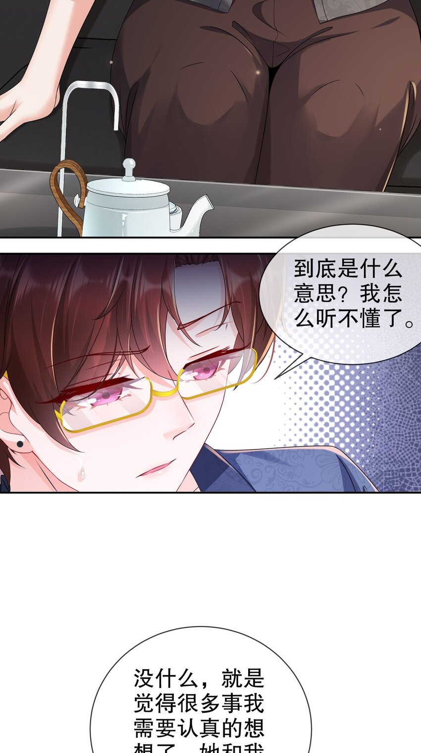 《姐姐能有什么坏心思》47 信任危机 第7页