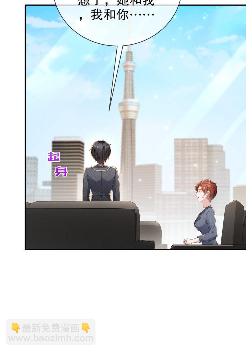 《姐姐能有什么坏心思》47 信任危机 第8页