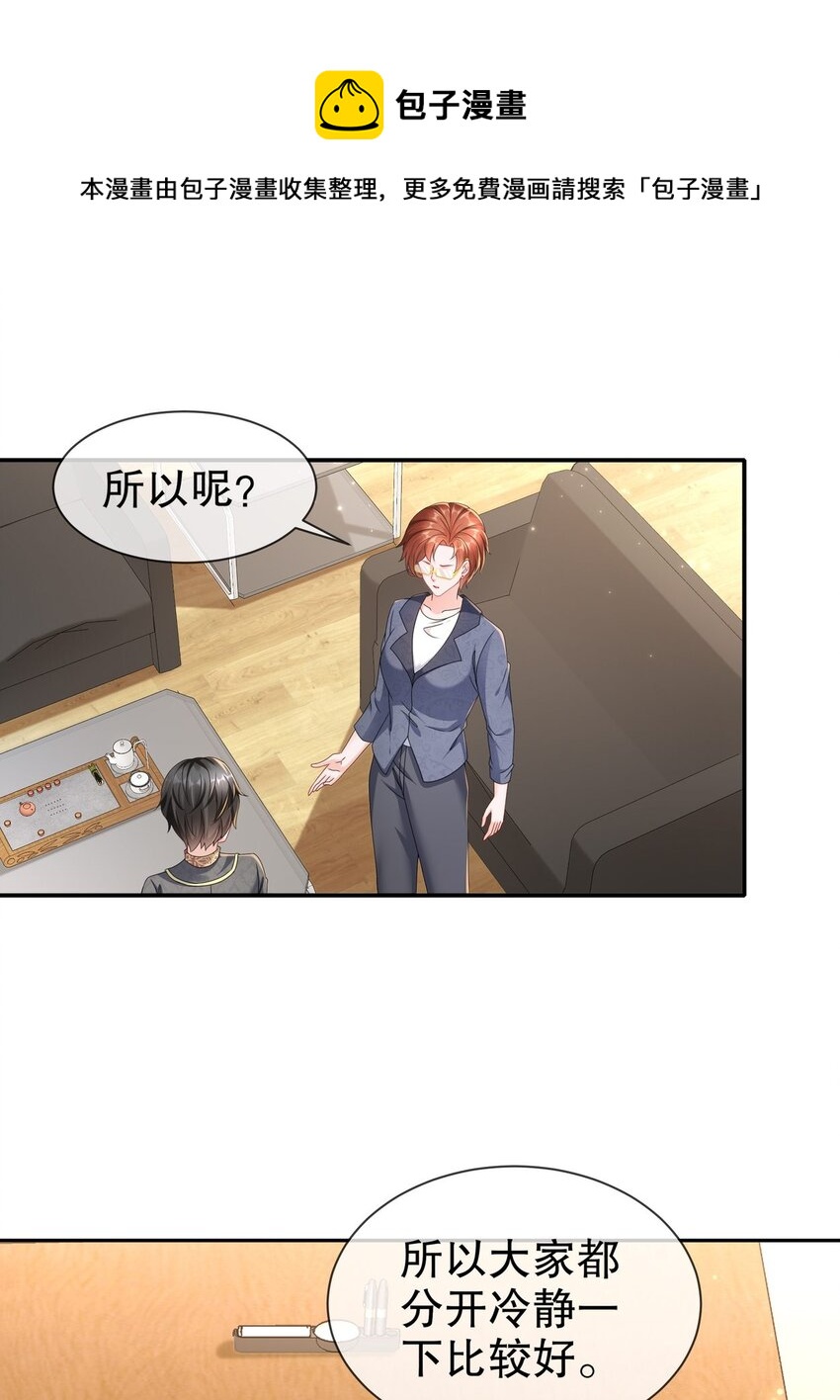 《姐姐能有什么坏心思》47 信任危机 第9页