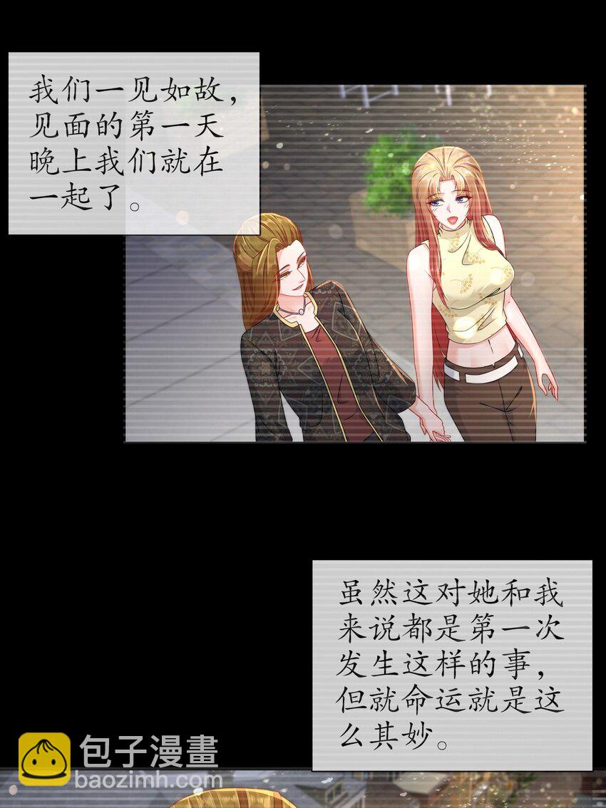 《姐姐能有什么坏心思》49 意难平 第11页