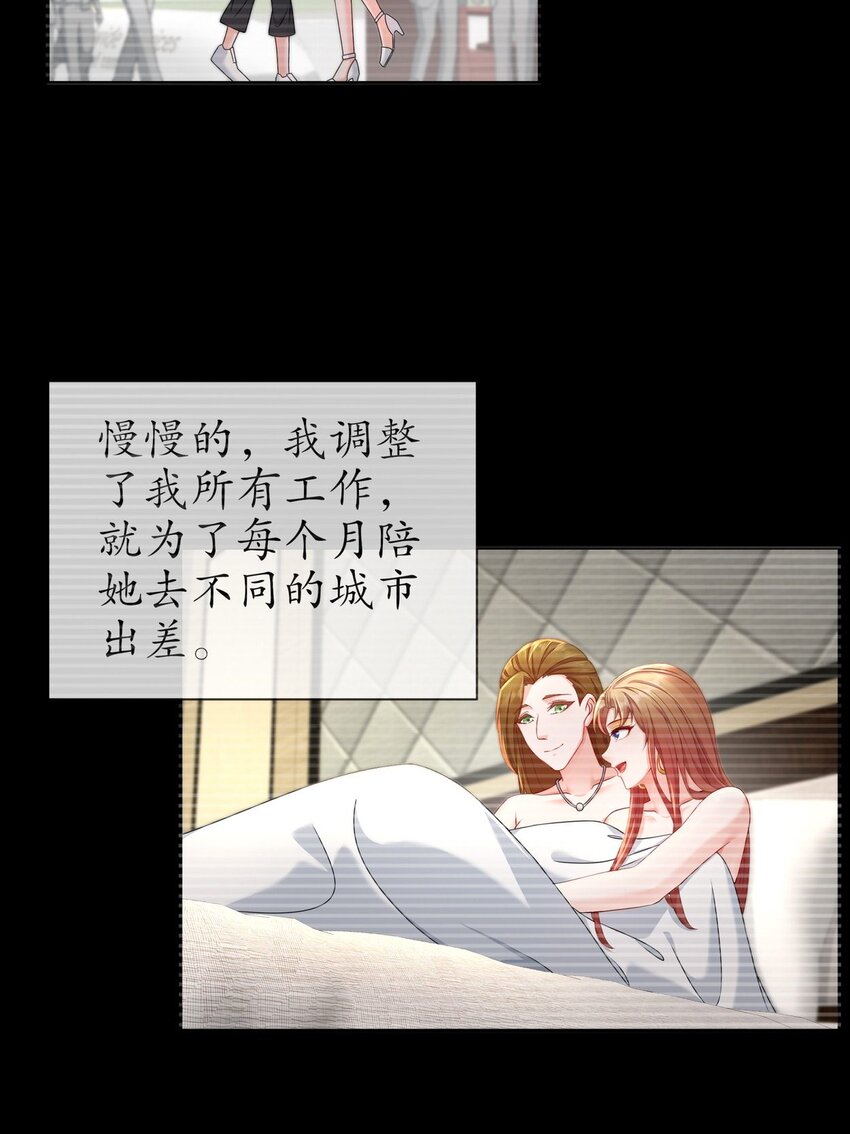 《姐姐能有什么坏心思》49 意难平 第14页