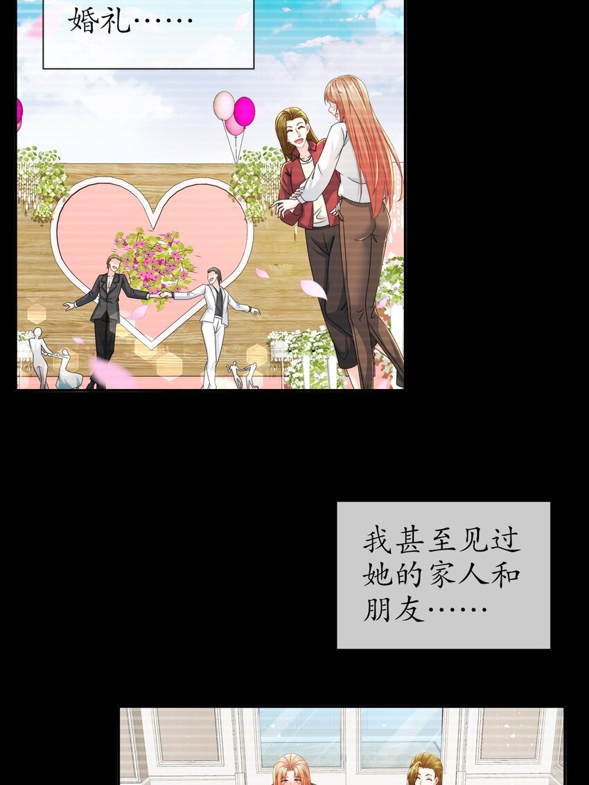 《姐姐能有什么坏心思》49 意难平 第24页