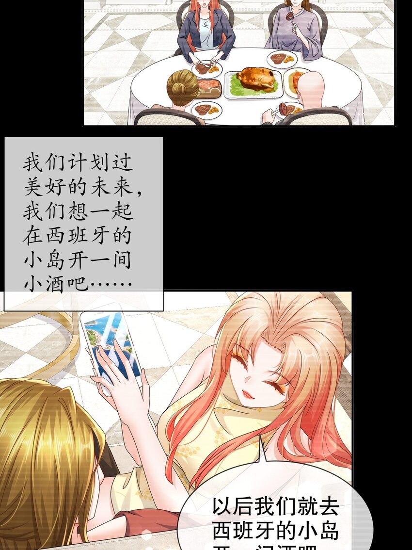 《姐姐能有什么坏心思》49 意难平 第25页
