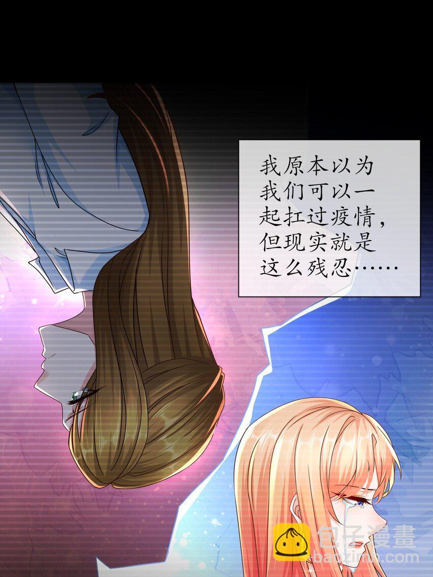 《姐姐能有什么坏心思》49 意难平 第29页