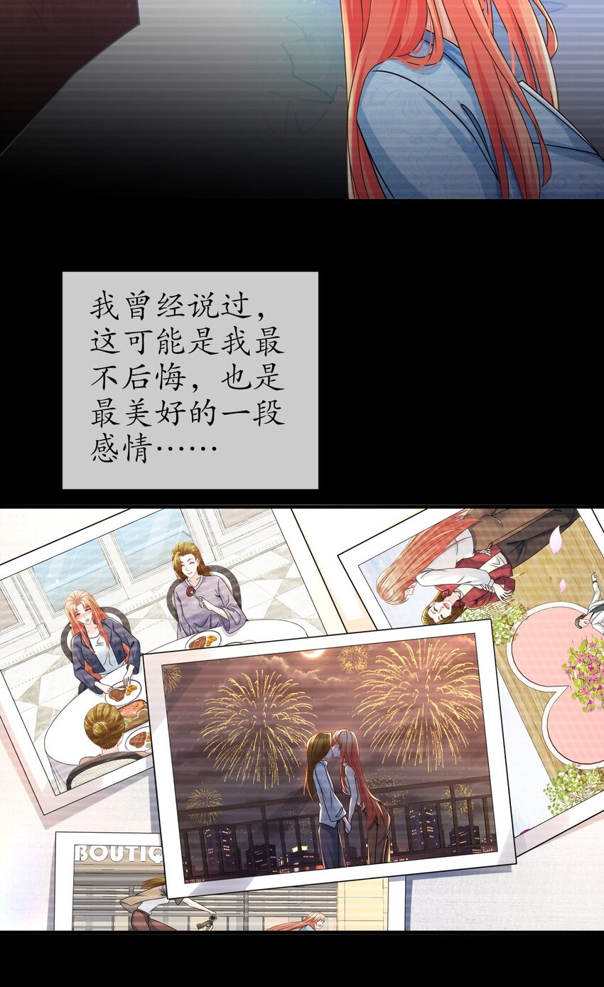 《姐姐能有什么坏心思》49 意难平 第30页