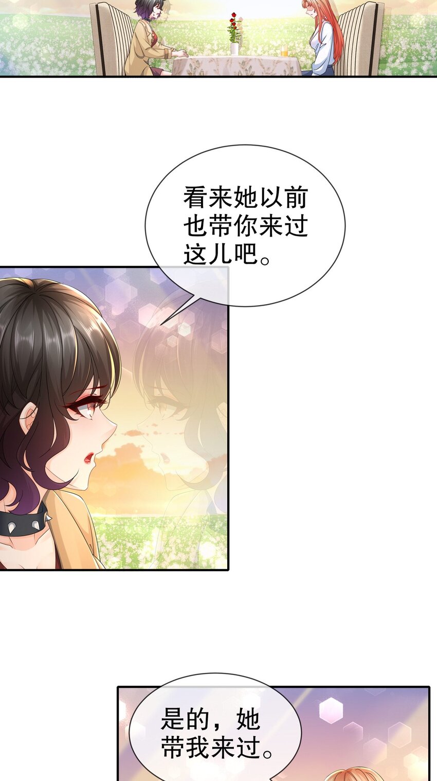 《姐姐能有什么坏心思》49 意难平 第33页