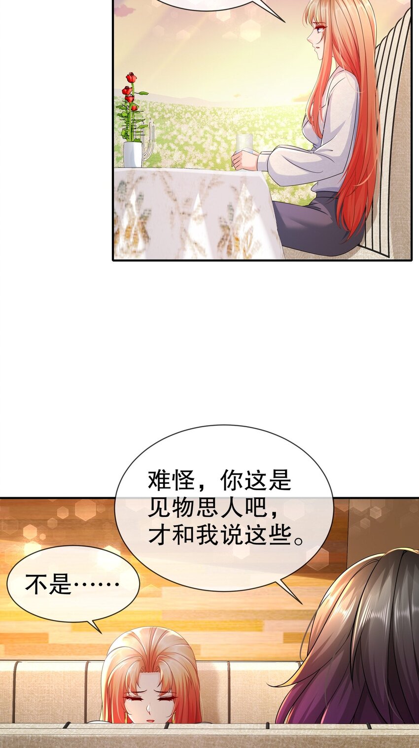 《姐姐能有什么坏心思》49 意难平 第34页
