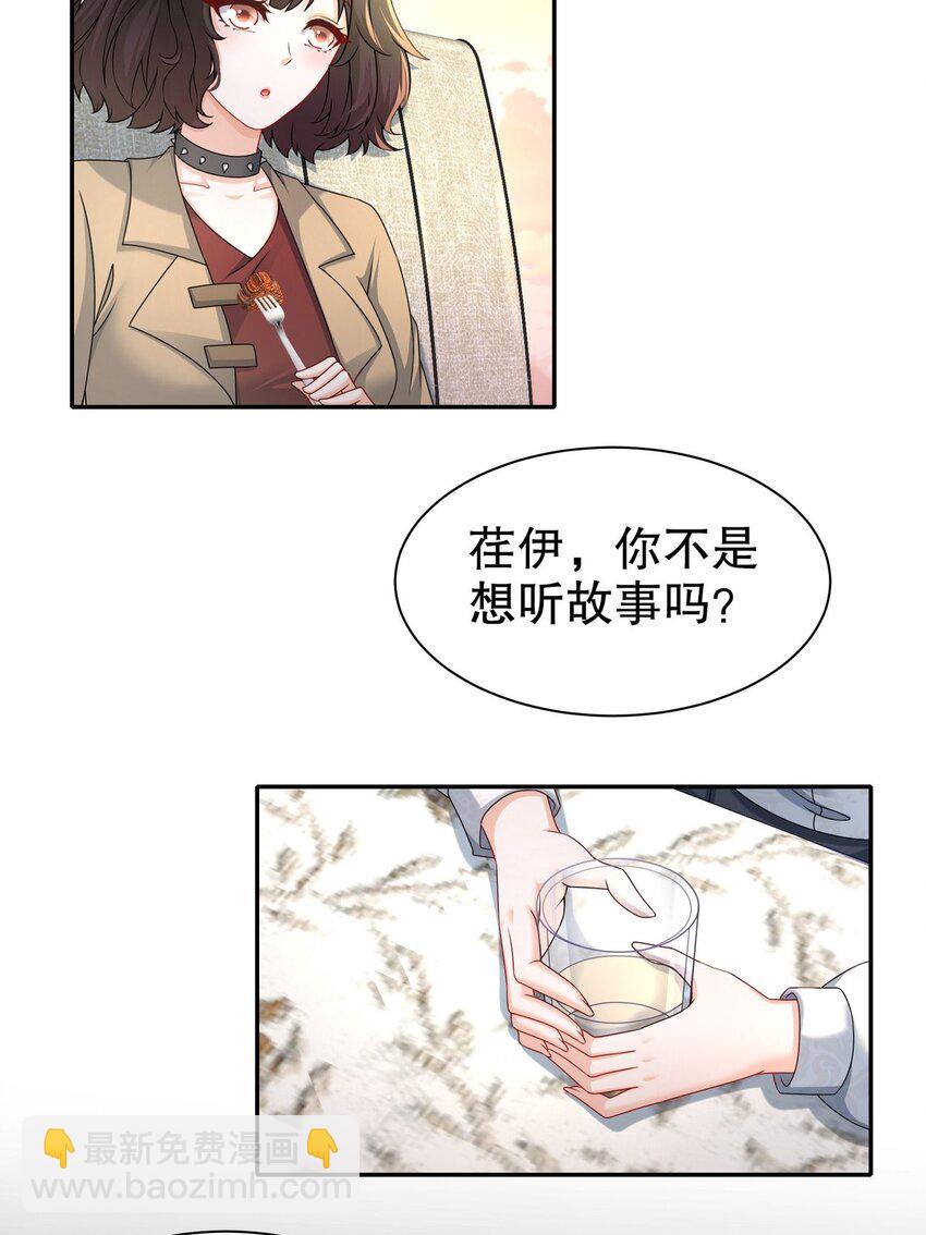 《姐姐能有什么坏心思》49 意难平 第6页