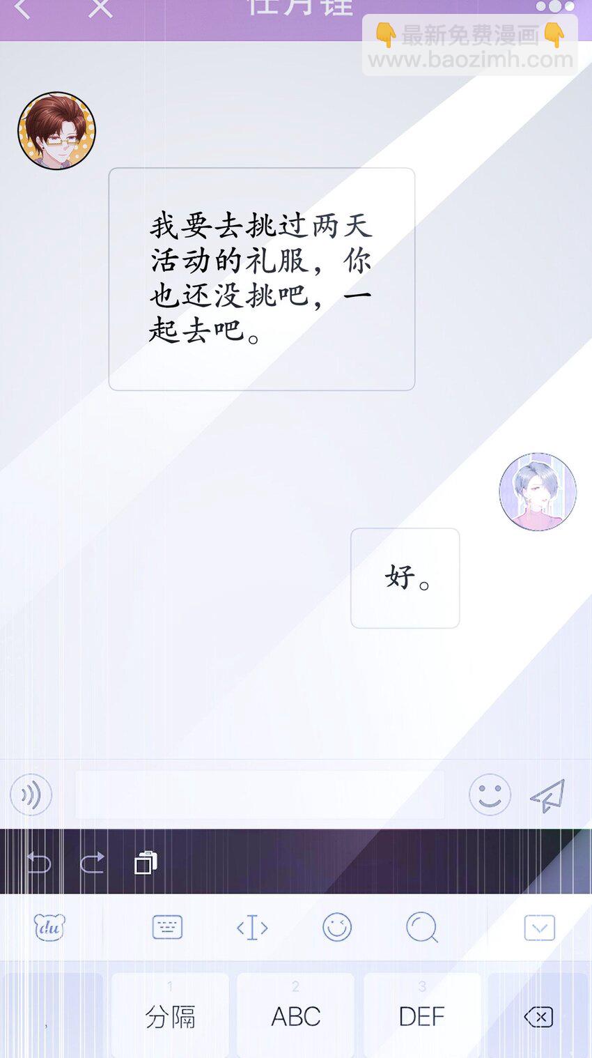 《姐姐能有什么坏心思》50 还回得去吗？ 第23页