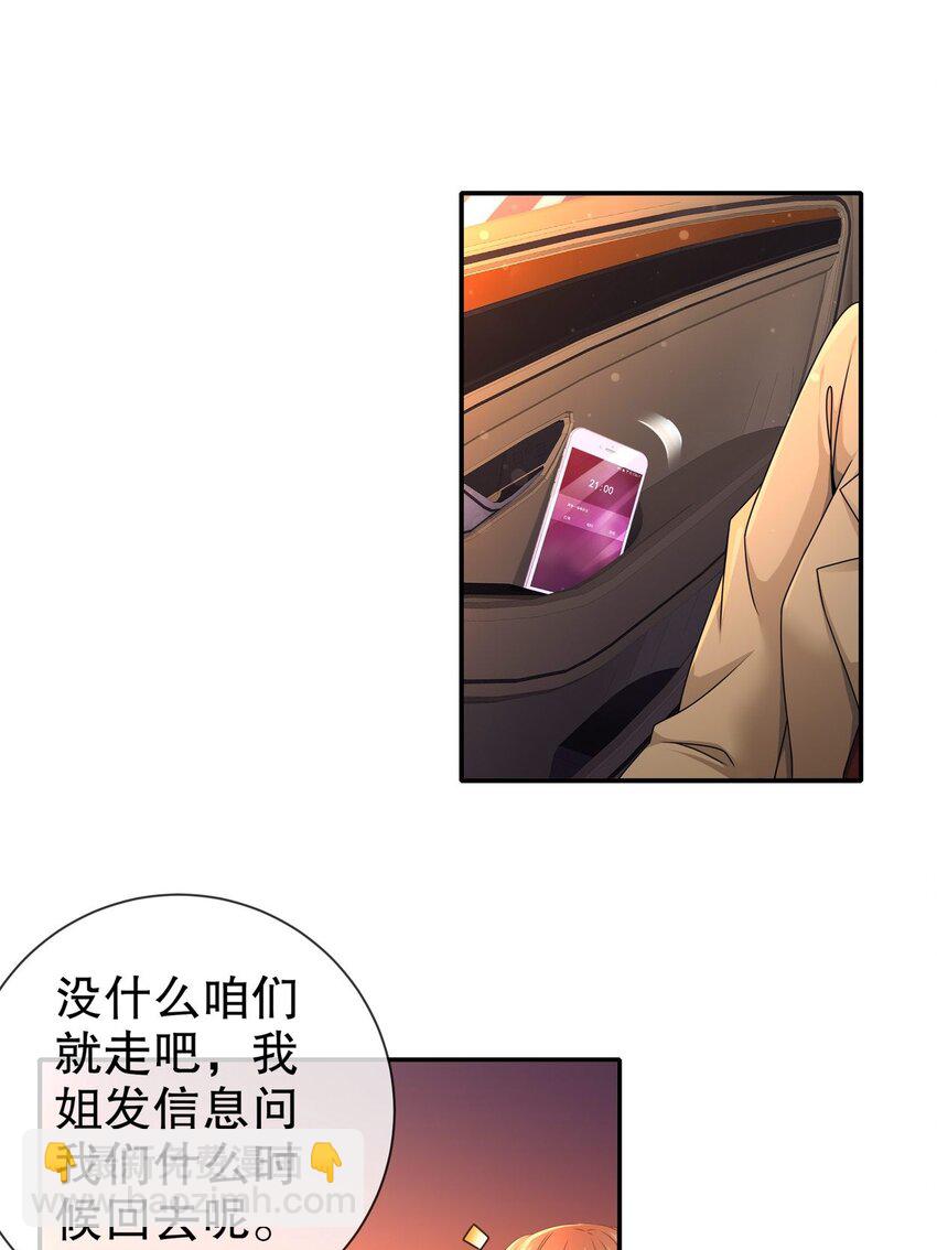 《姐姐能有什么坏心思》50 还回得去吗？ 第29页