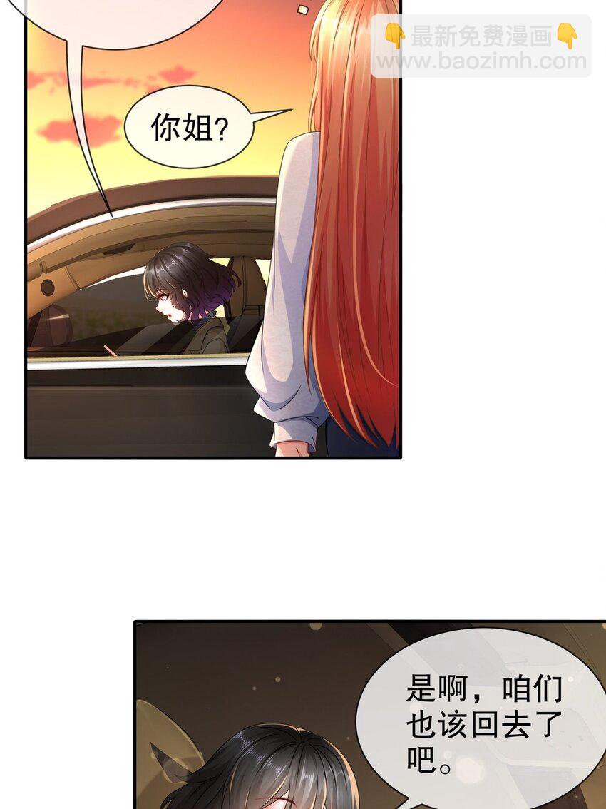《姐姐能有什么坏心思》50 还回得去吗？ 第30页