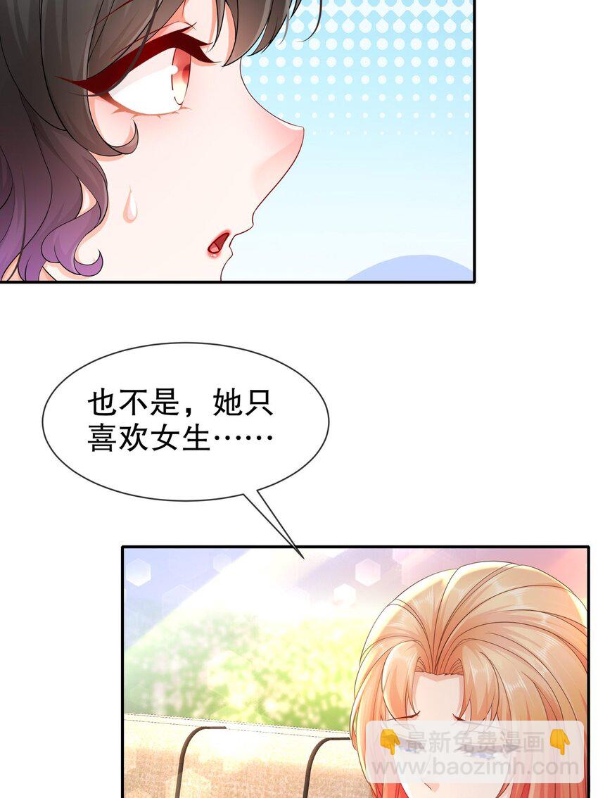 《姐姐能有什么坏心思》50 还回得去吗？ 第3页