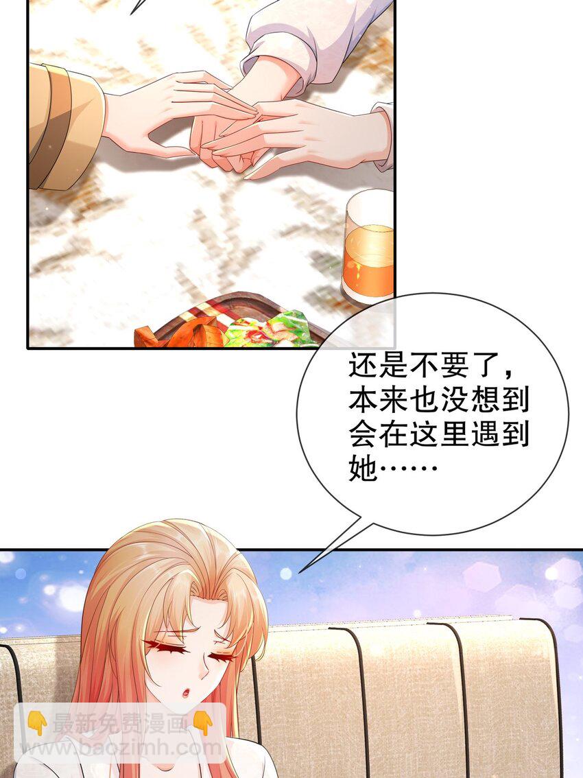 《姐姐能有什么坏心思》50 还回得去吗？ 第5页