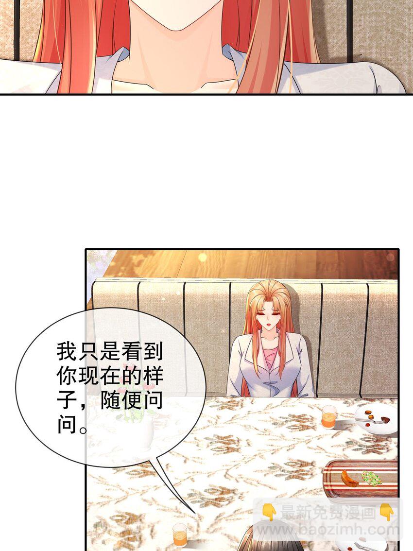 《姐姐能有什么坏心思》50 还回得去吗？ 第8页