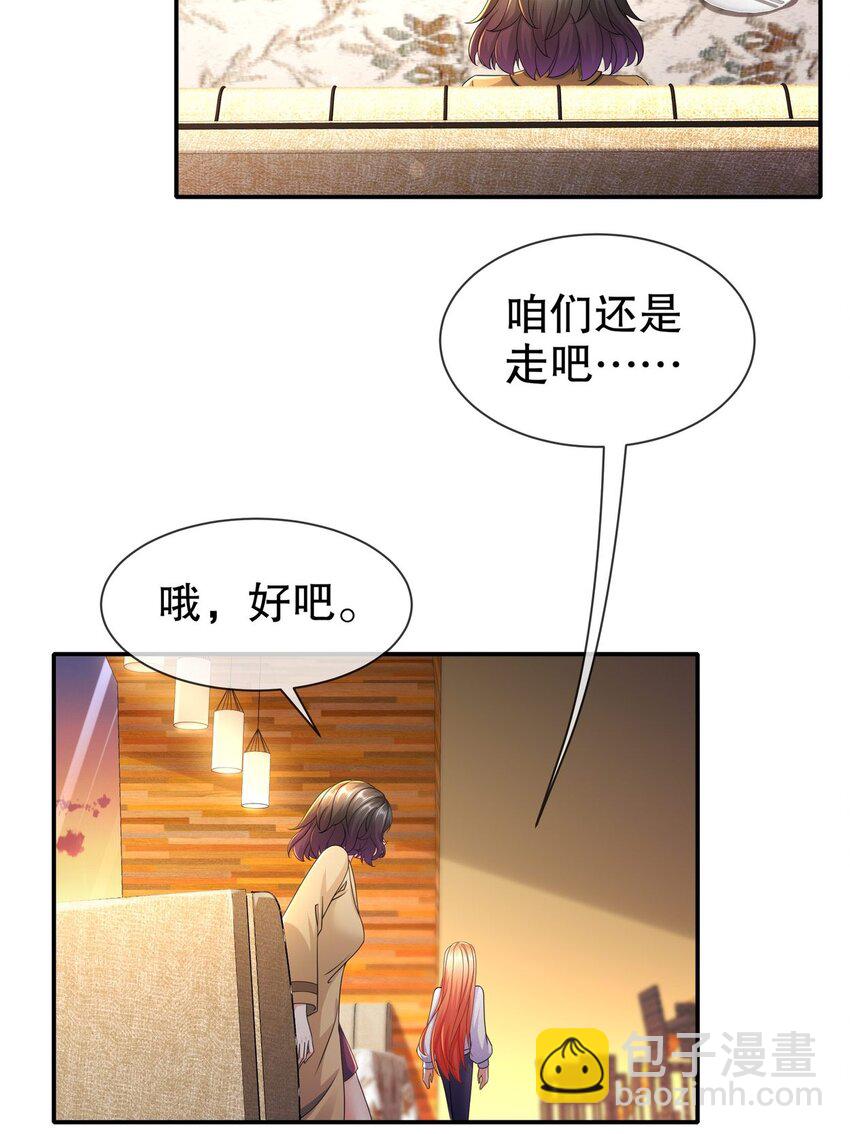 《姐姐能有什么坏心思》50 还回得去吗？ 第9页