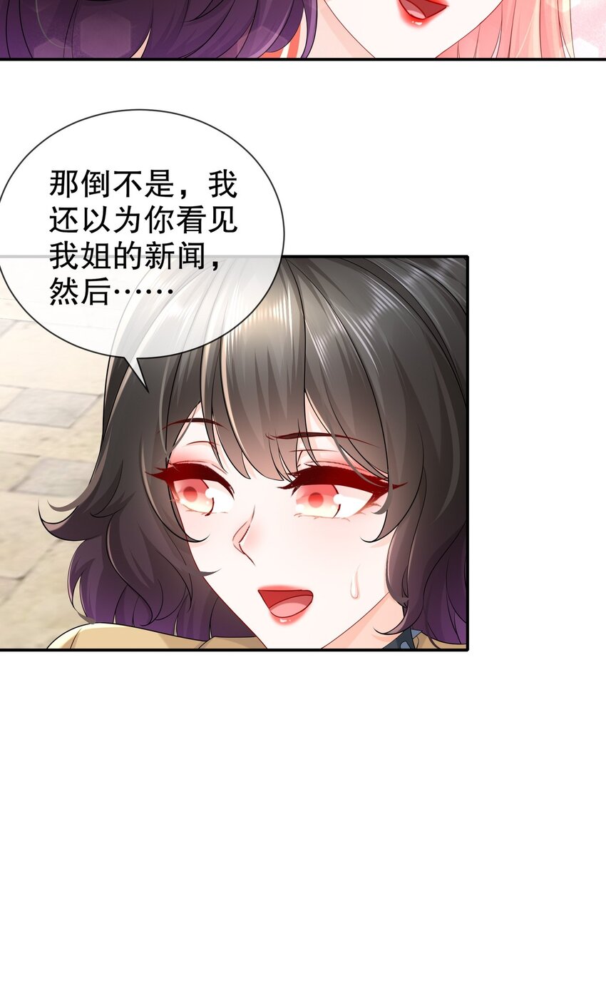 《姐姐能有什么坏心思》51 别告诉她 第10页