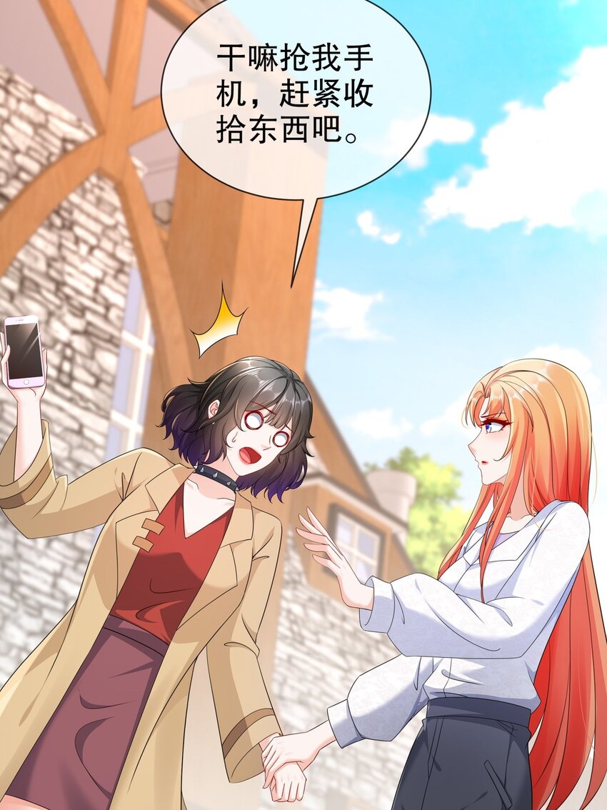《姐姐能有什么坏心思》51 别告诉她 第13页