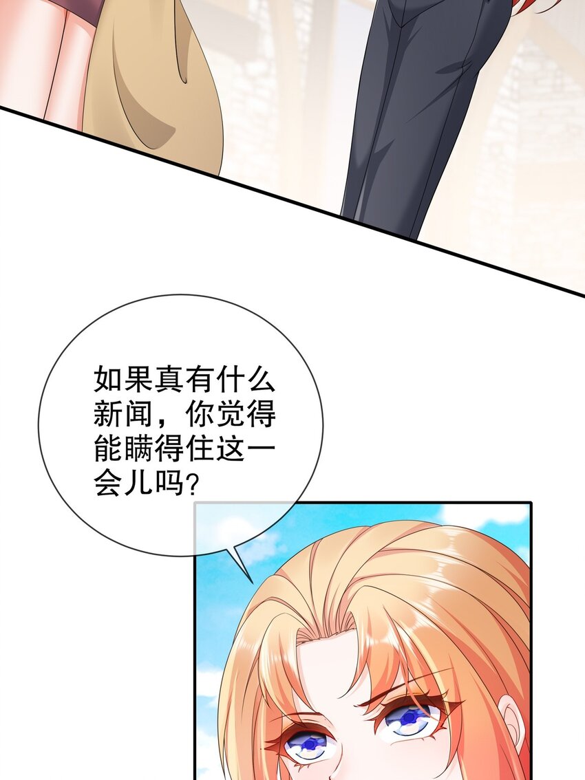《姐姐能有什么坏心思》51 别告诉她 第14页