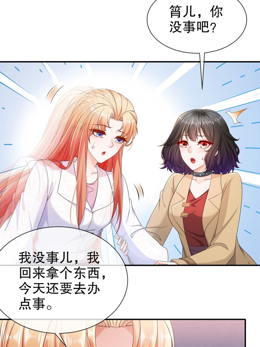 《姐姐能有什么坏心思》51 别告诉她 第18页