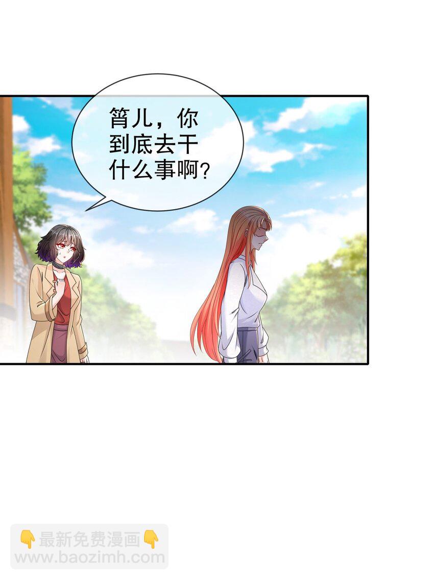 《姐姐能有什么坏心思》51 别告诉她 第22页