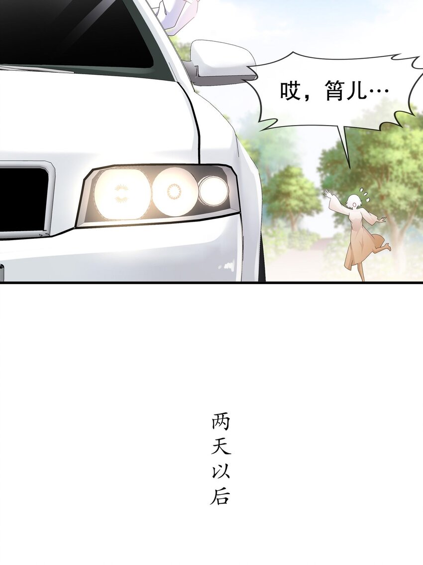 《姐姐能有什么坏心思》51 别告诉她 第24页