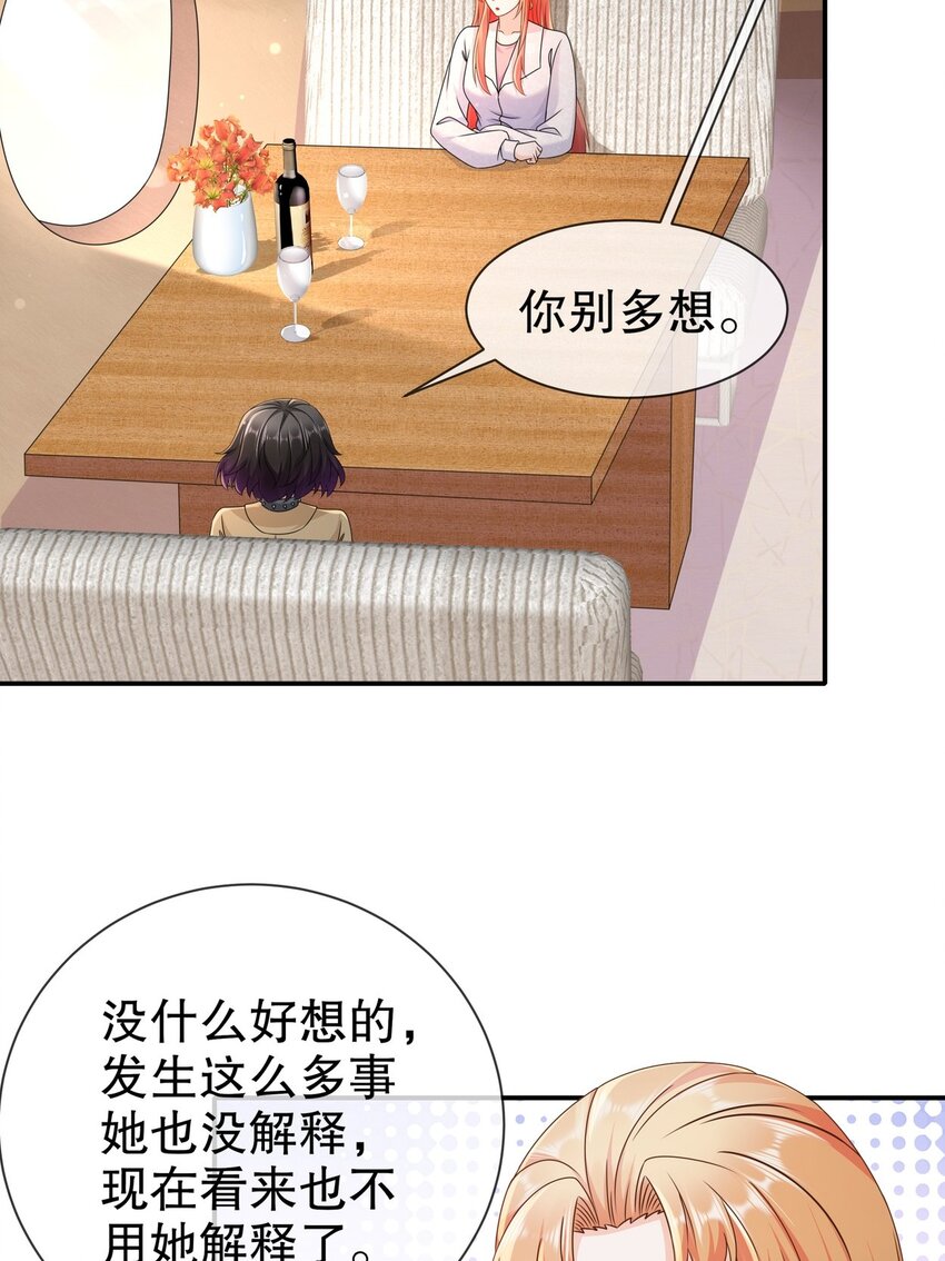 《姐姐能有什么坏心思》51 别告诉她 第26页