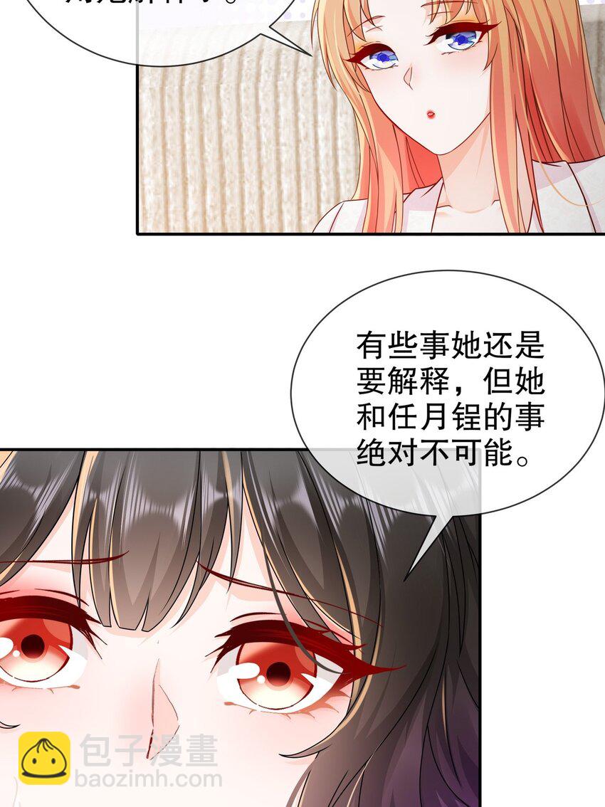 《姐姐能有什么坏心思》51 别告诉她 第27页