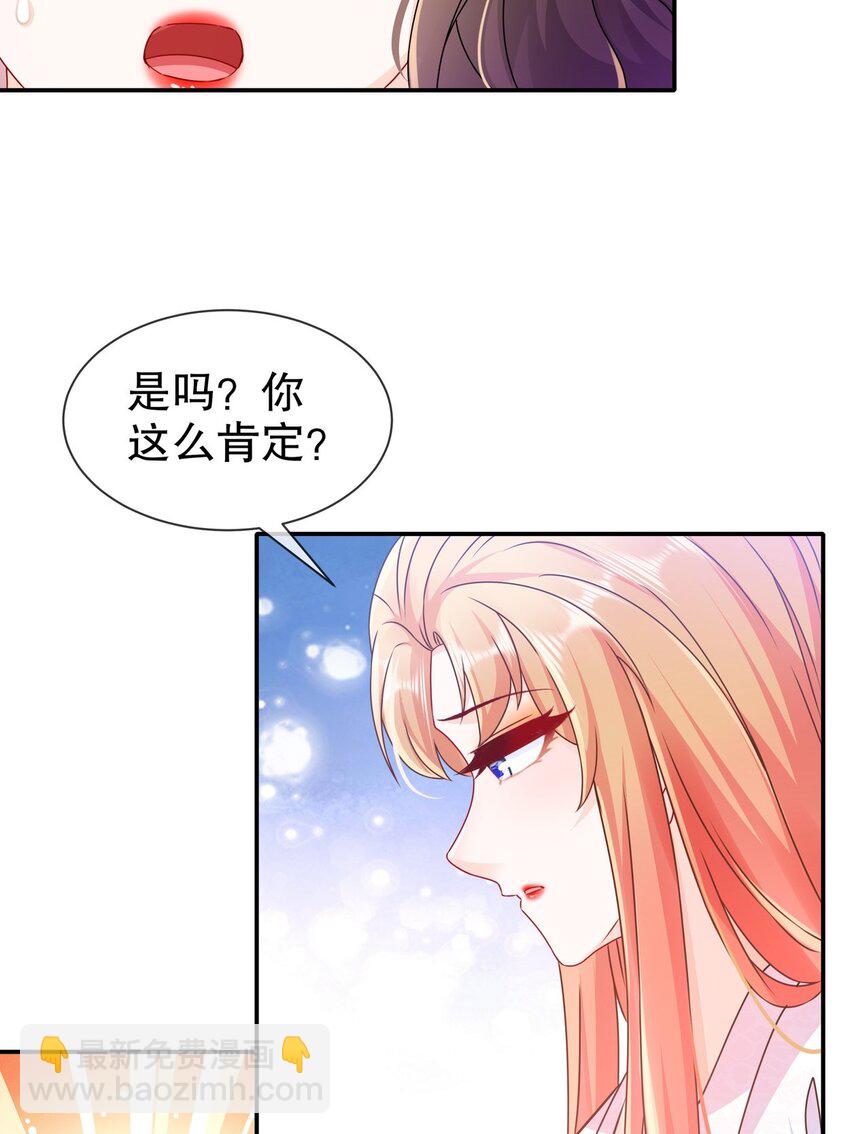 《姐姐能有什么坏心思》51 别告诉她 第28页