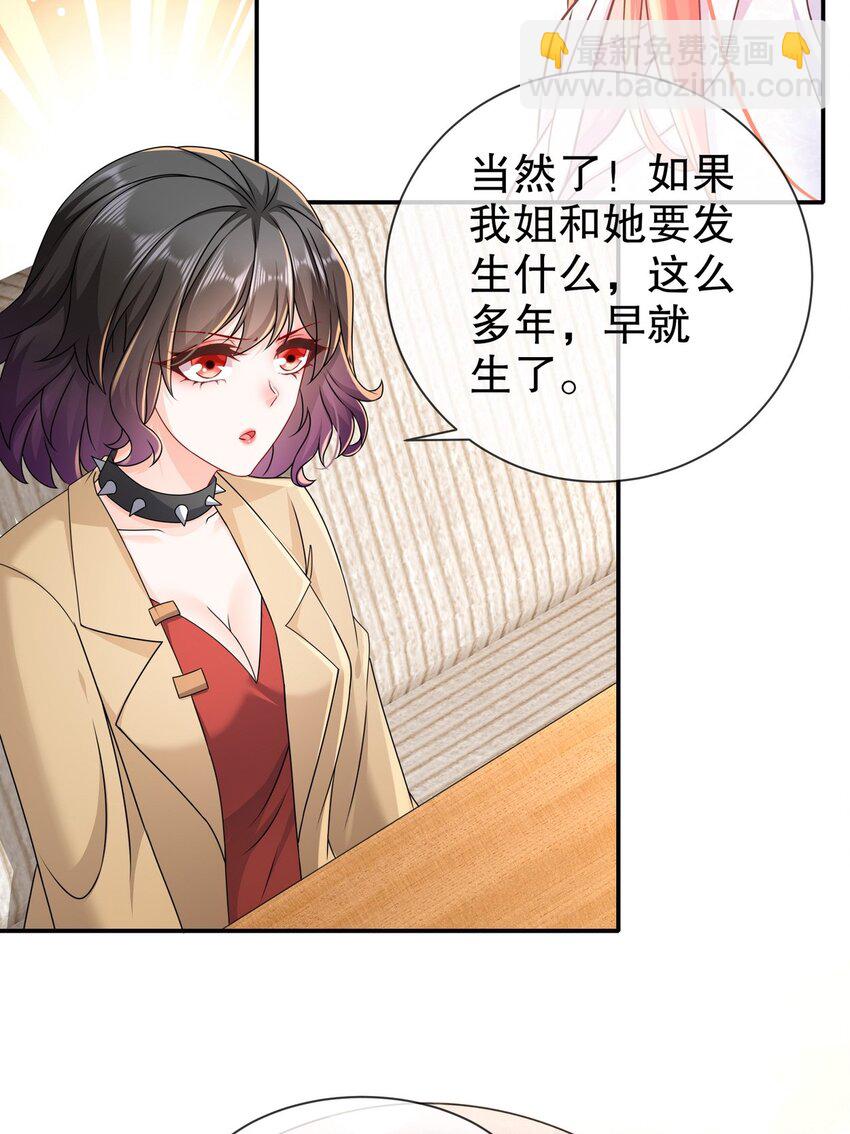 《姐姐能有什么坏心思》51 别告诉她 第29页