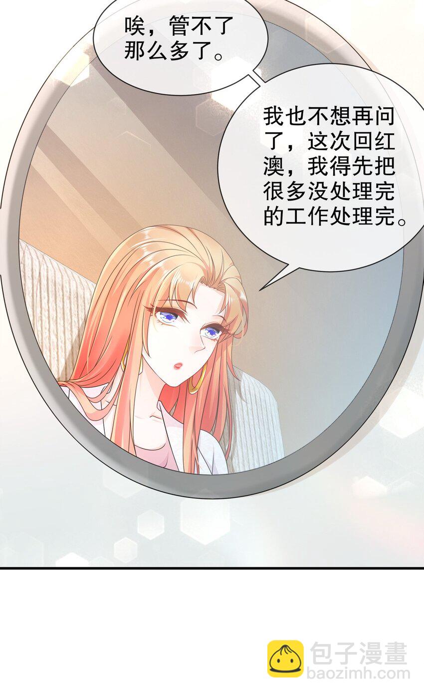 《姐姐能有什么坏心思》51 别告诉她 第30页