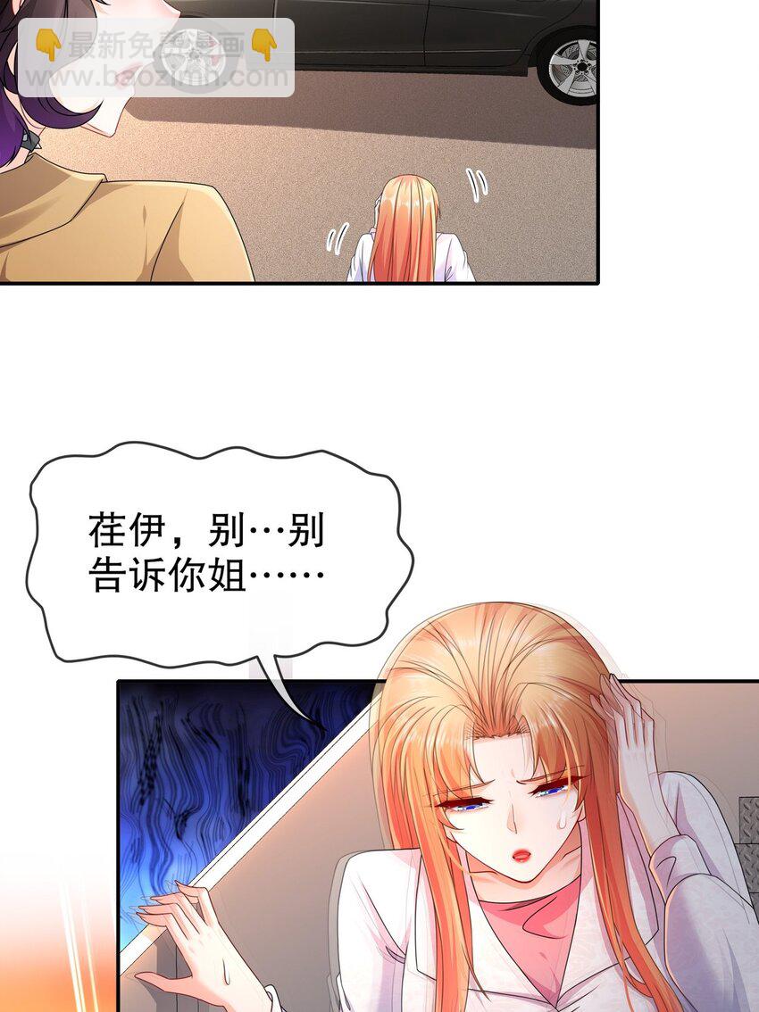 《姐姐能有什么坏心思》51 别告诉她 第34页