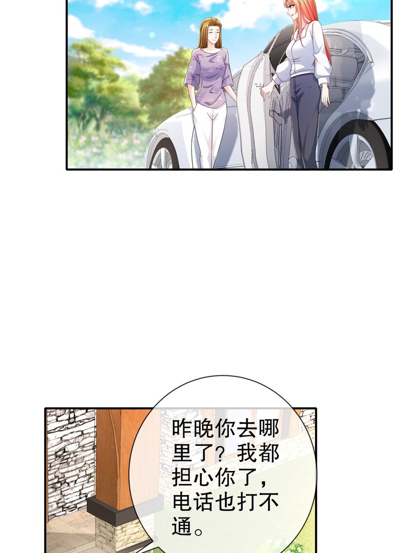 《姐姐能有什么坏心思》51 别告诉她 第5页